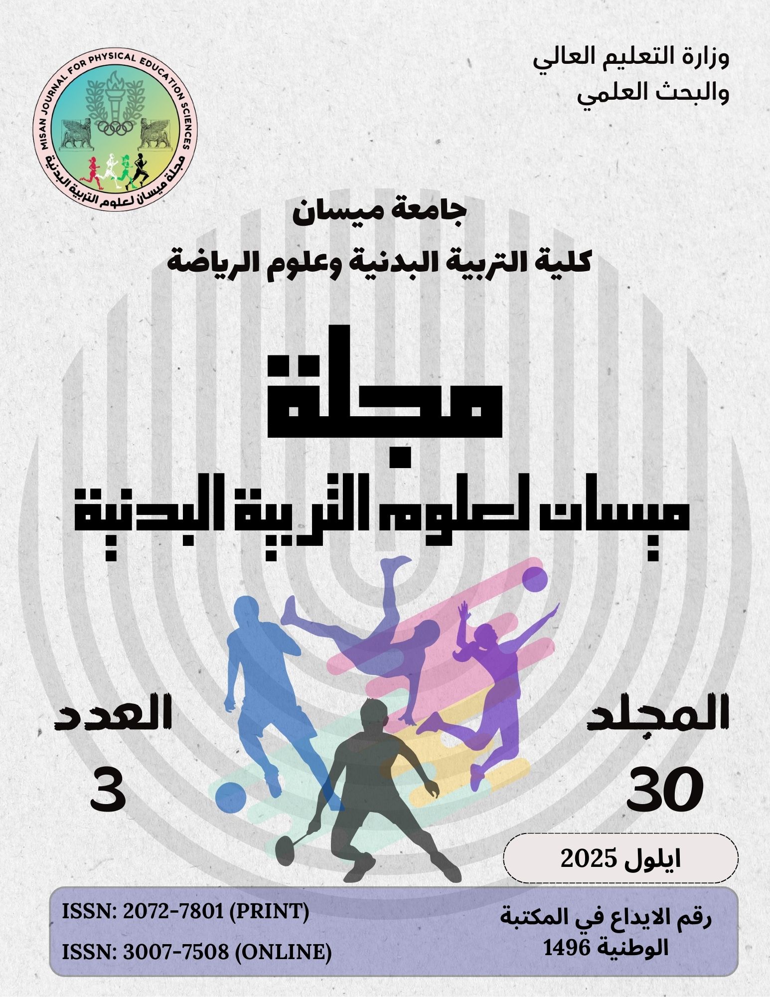 					معاينة مجلد 30 عدد 3 (2025): المجلد الثلاثون
				