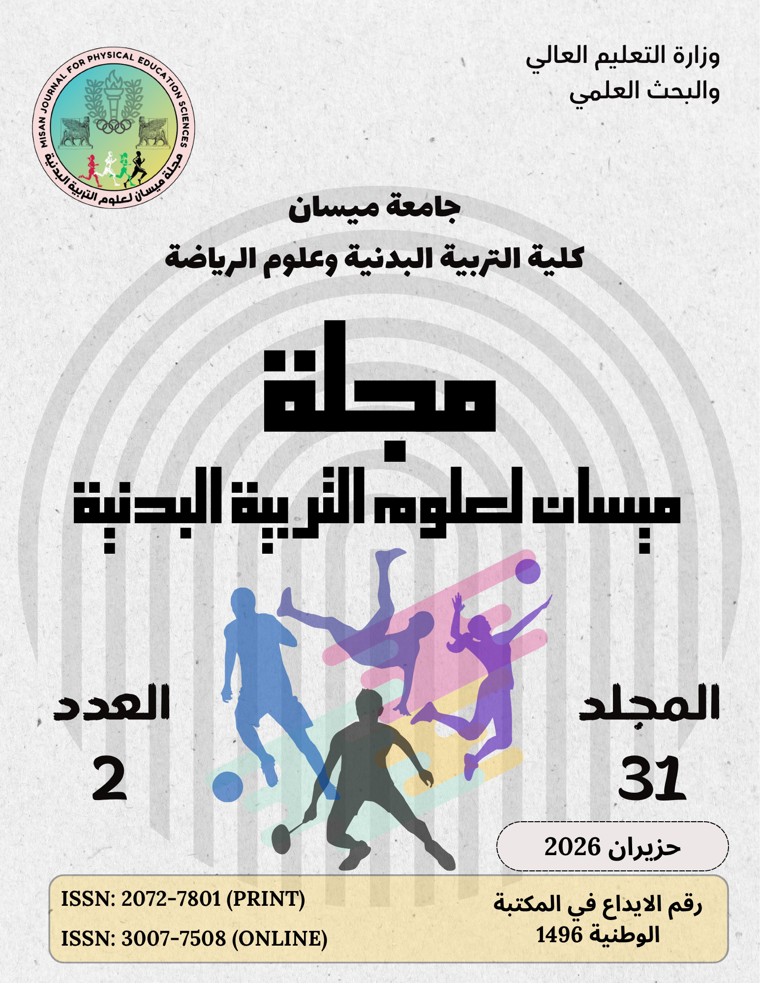 					معاينة مجلد 31 عدد 2 (2026): المجلد الواحد والثلاثون
				