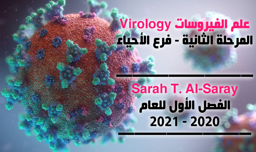 علم الفيروسات Virology