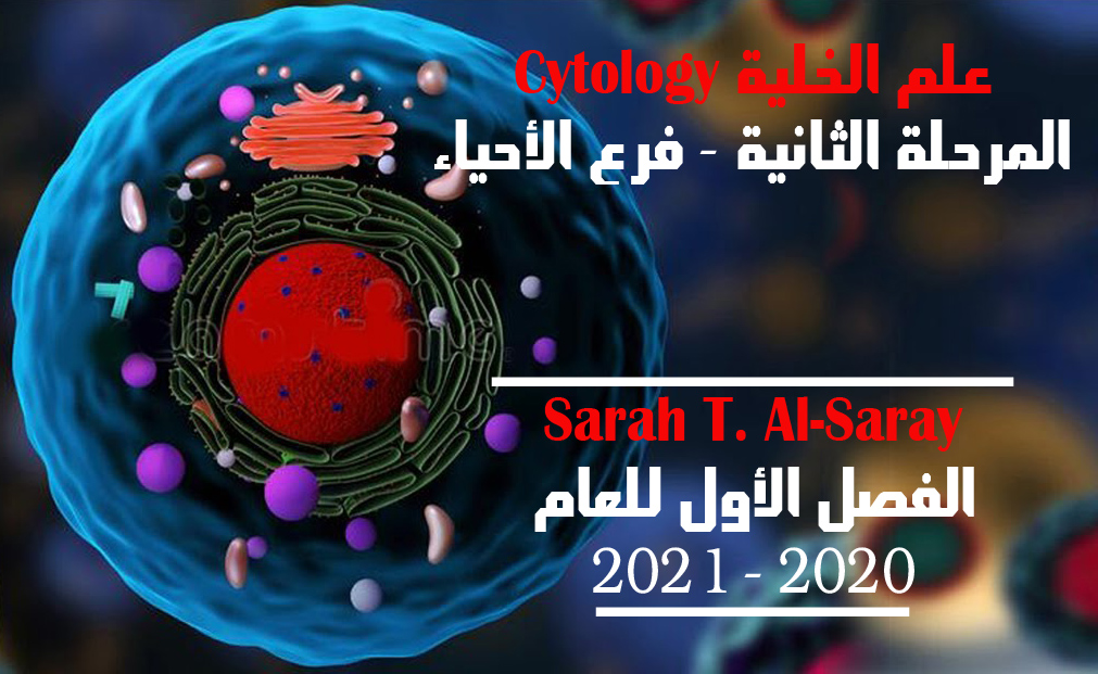 علم الخلية Cytology
