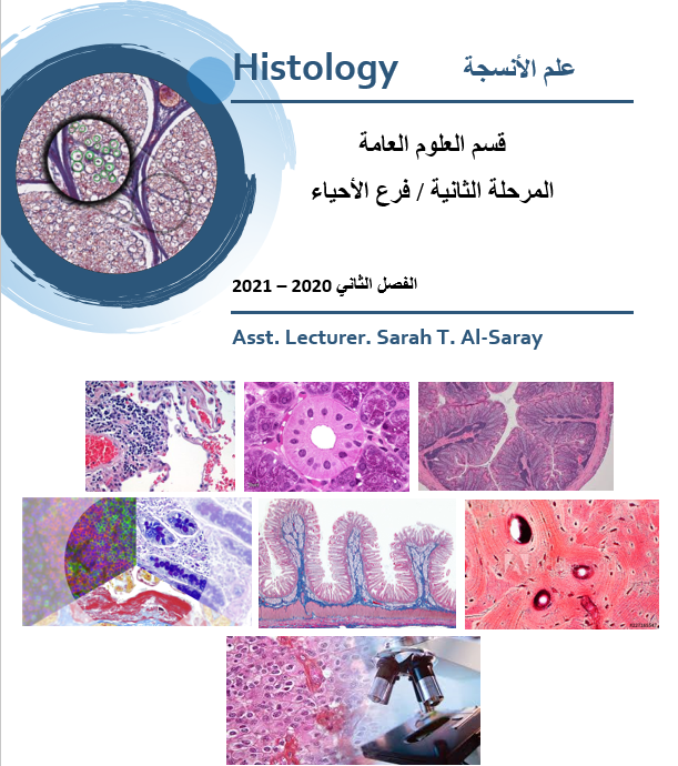 علم الأنسجة Histology