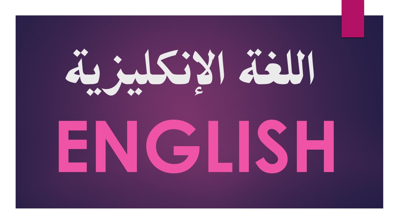 القاعة الامتحانية لامتحان اللغة الانكليزية النهائي 2022-2023 - الفصل الدراسي الثاني